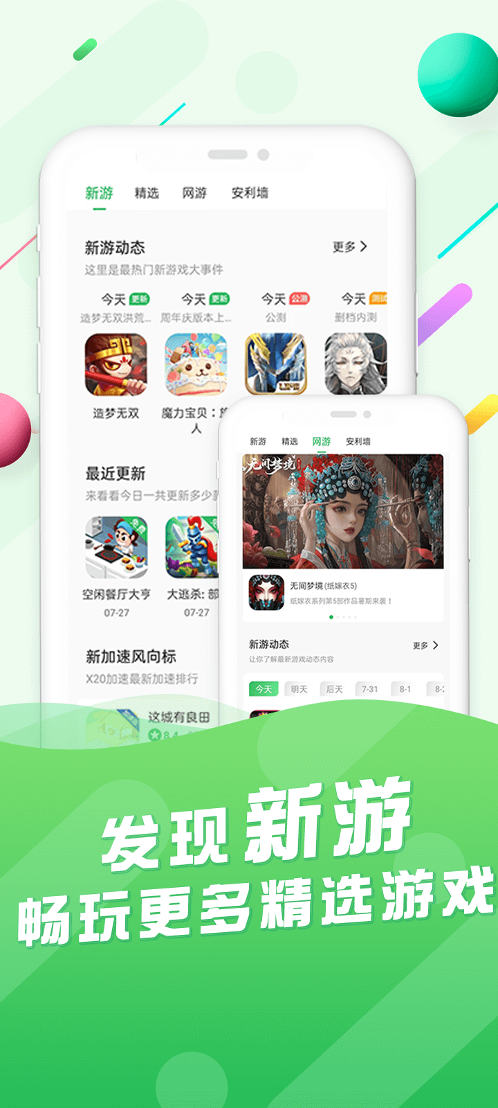 百分网游戏盒子截图