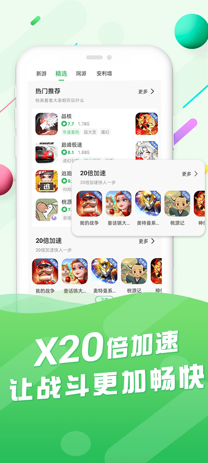 百分网游戏盒子截图