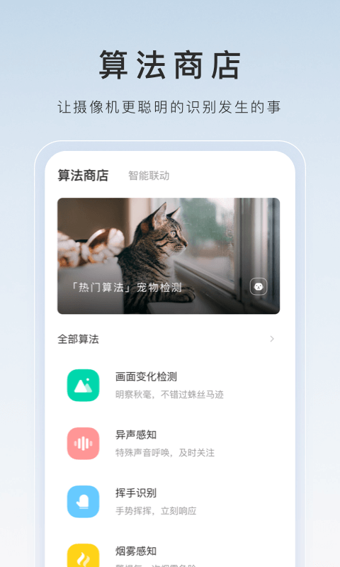 萤石云视频安卓版截图