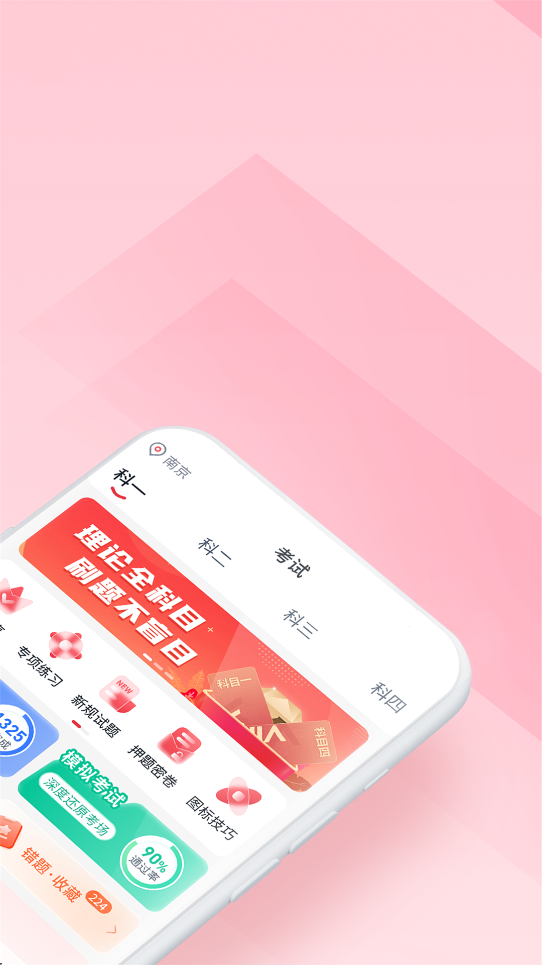 多伦学车截图