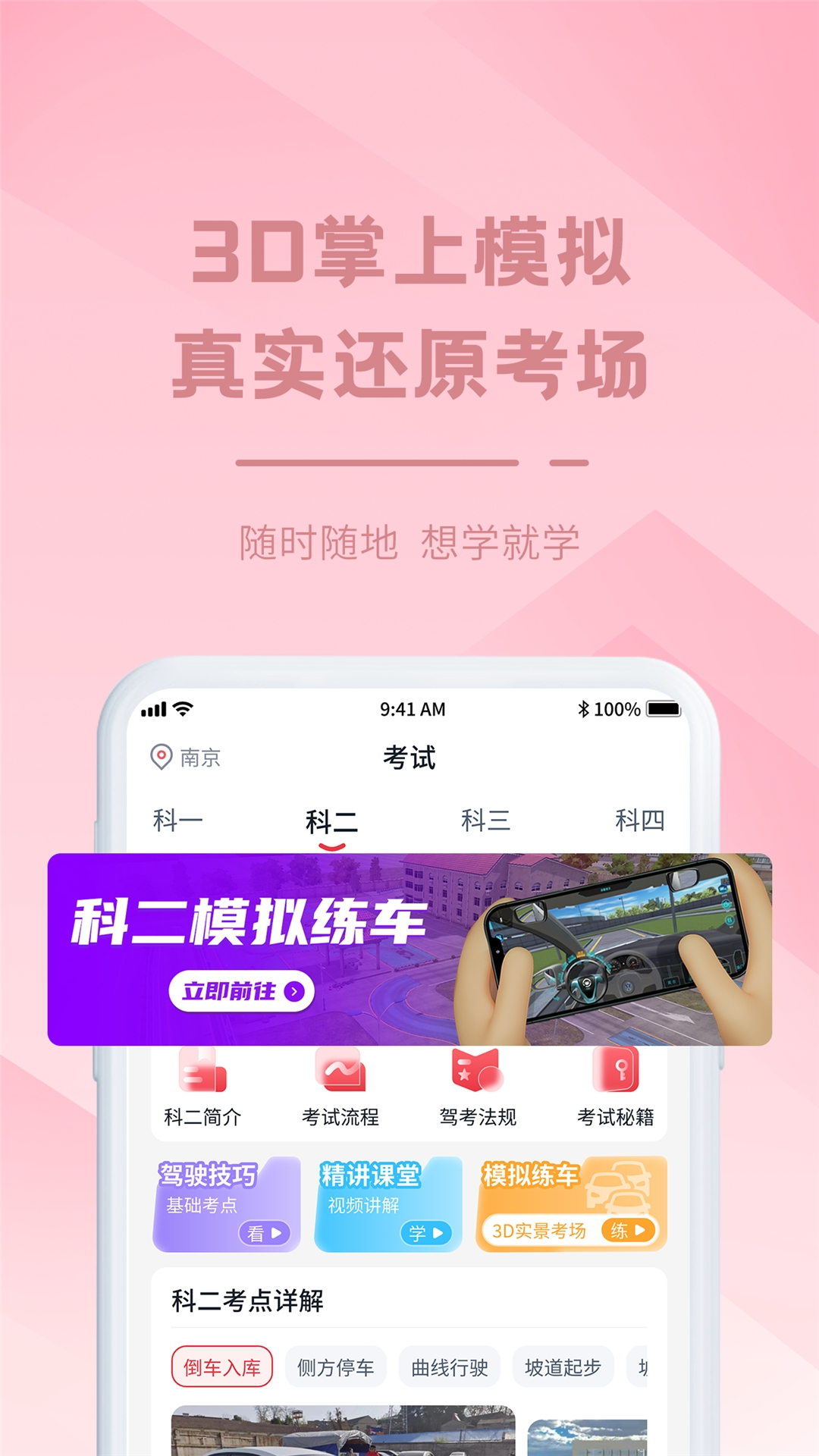 多伦学车截图