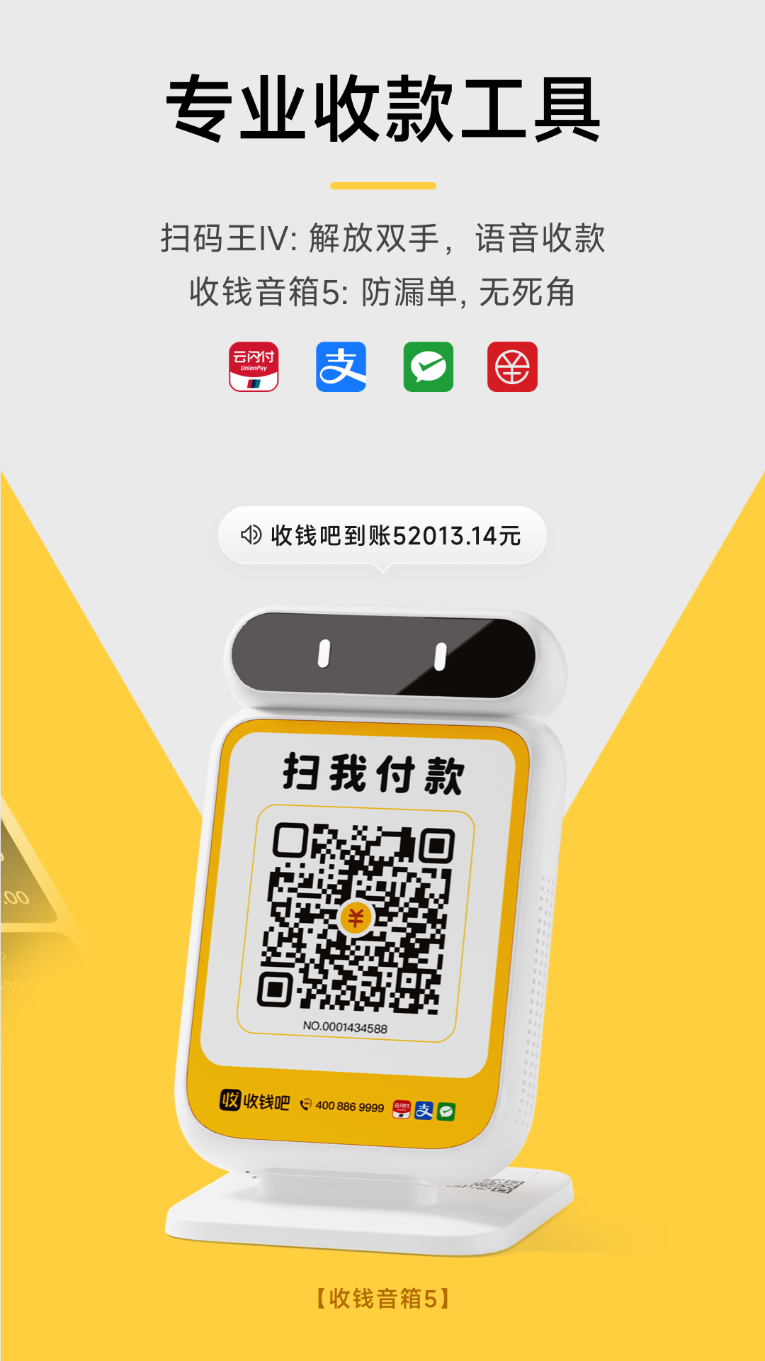 收钱吧截图