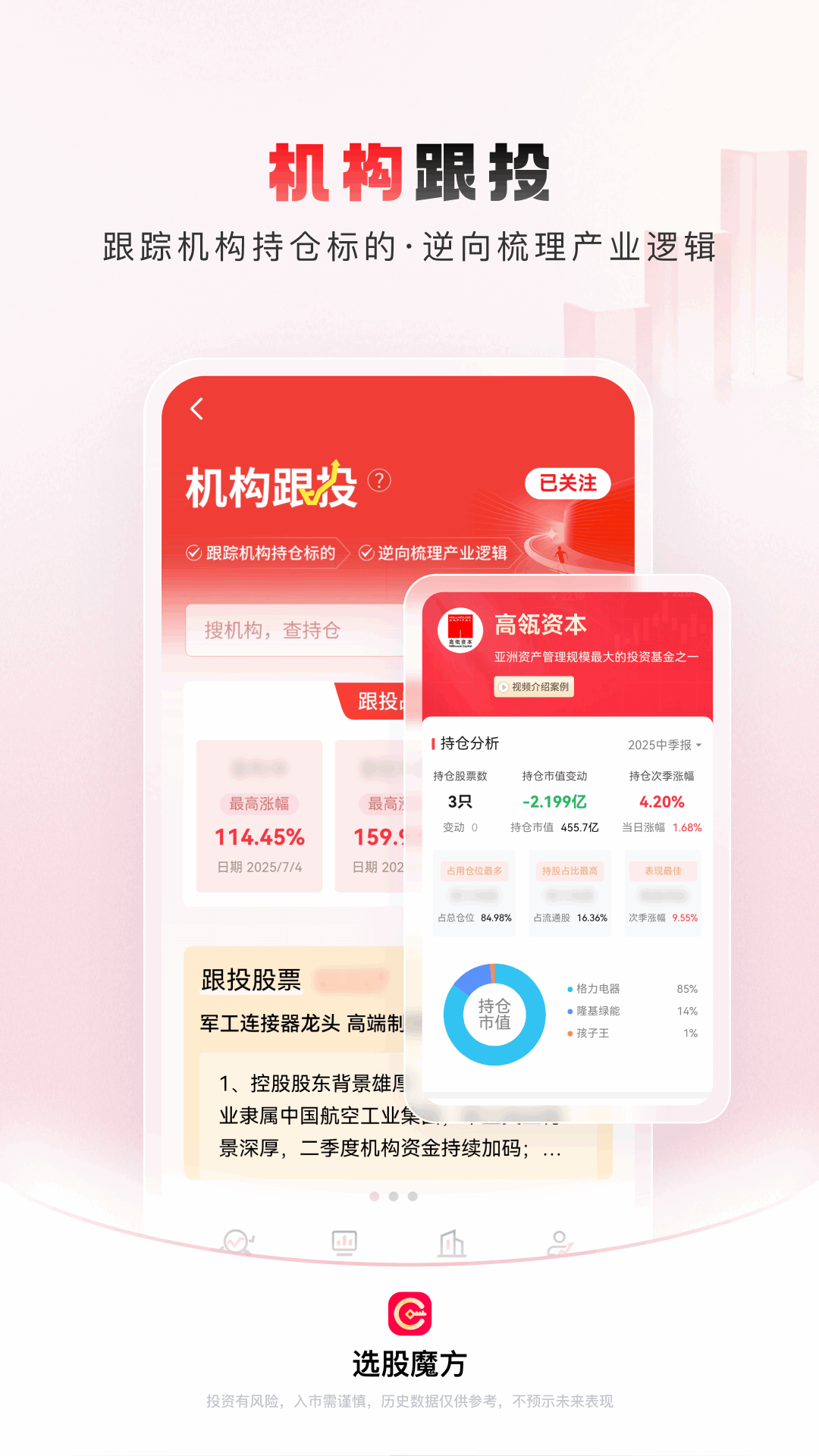 选股魔方截图