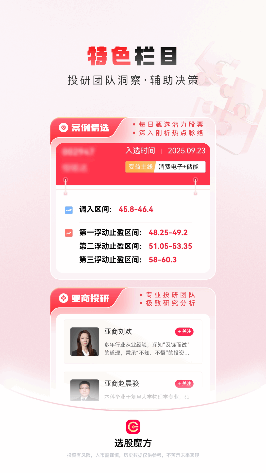 选股魔方截图