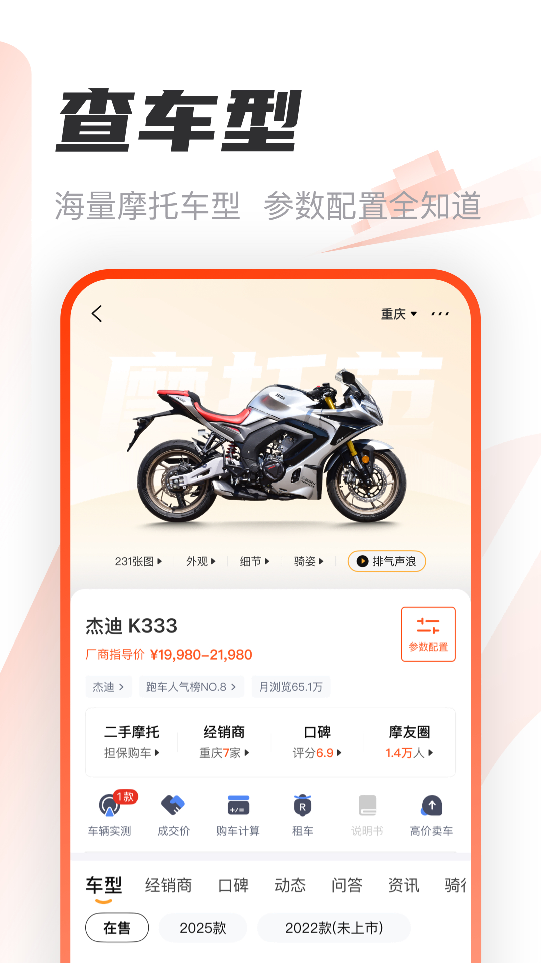 摩托范截图