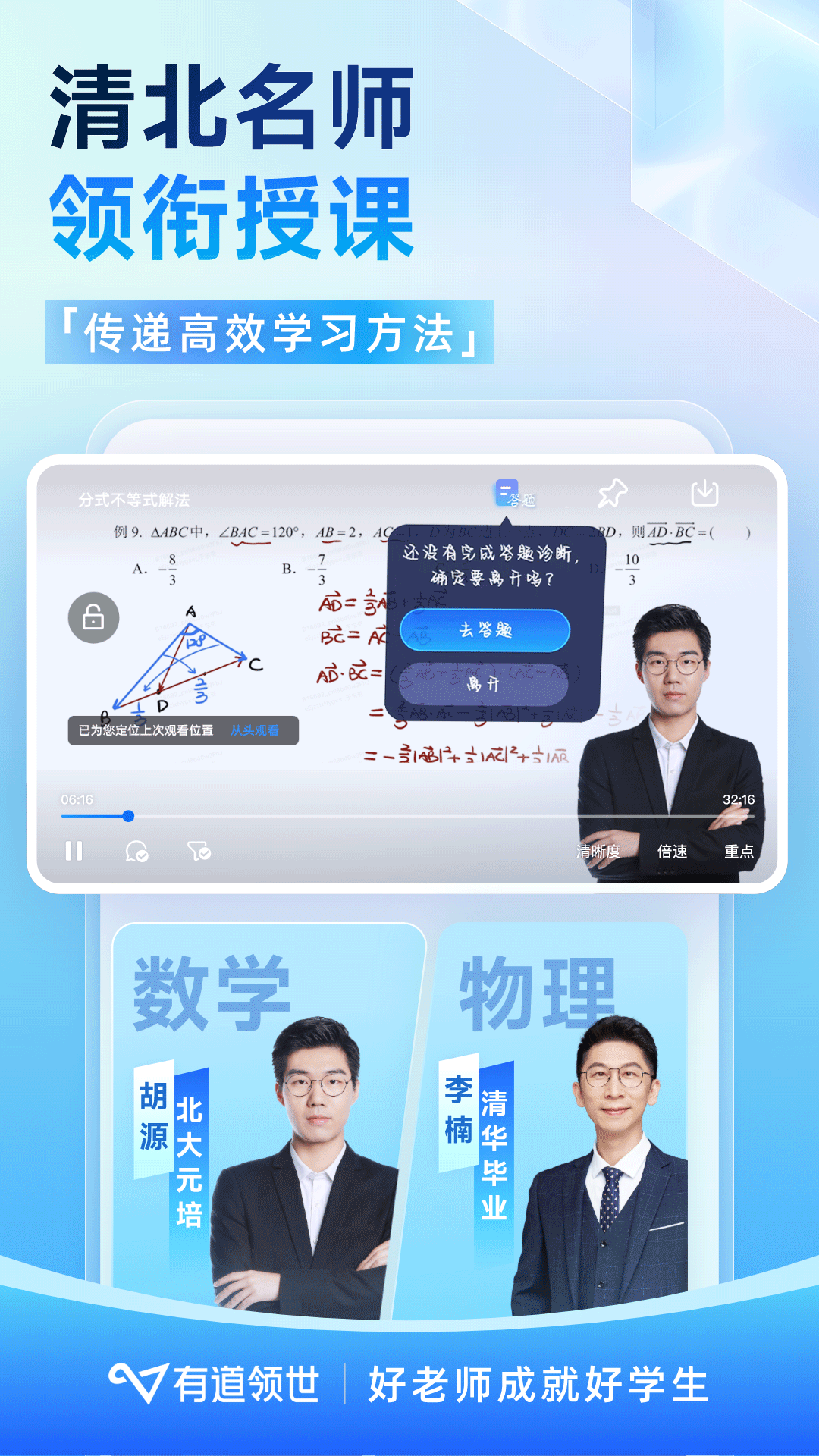 有道领世截图
