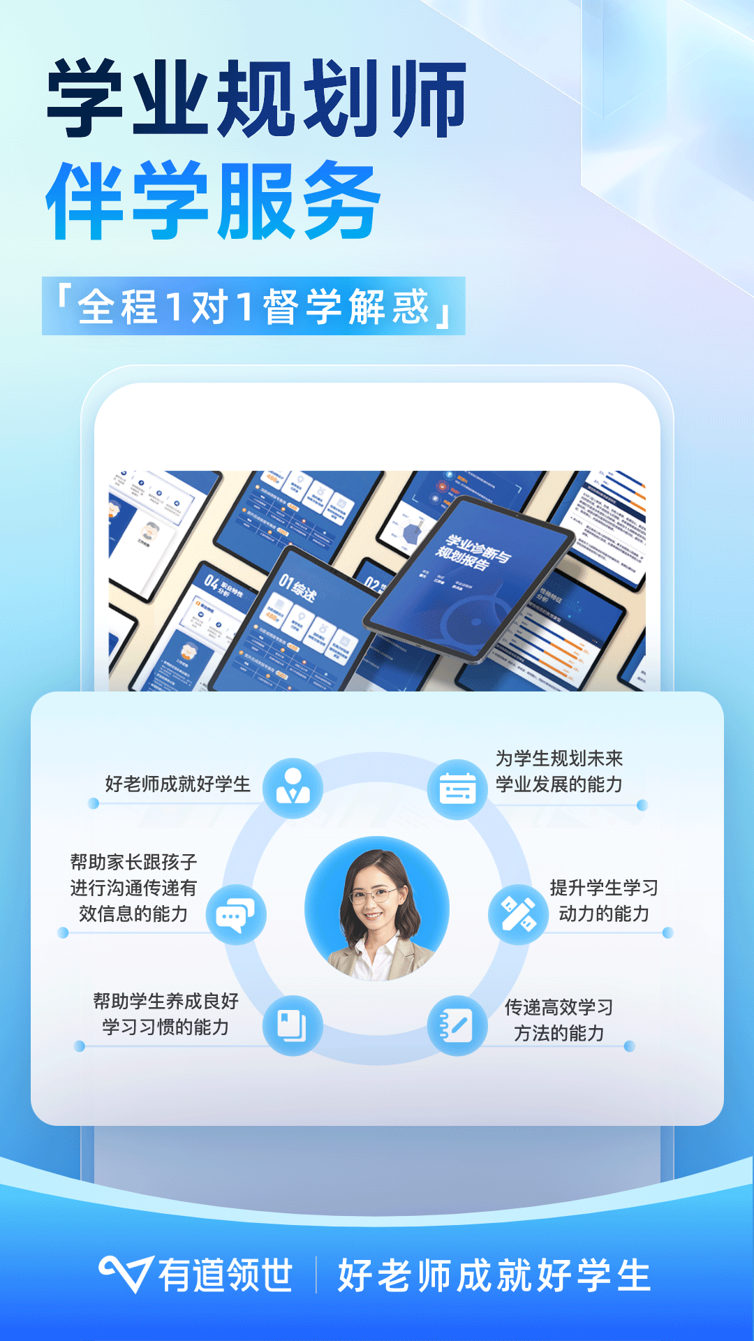 有道领世截图