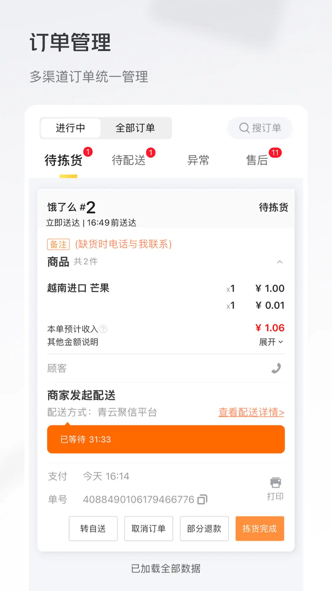 牵牛花截图