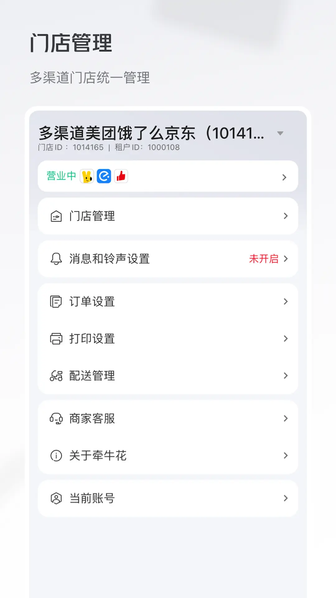 牵牛花截图