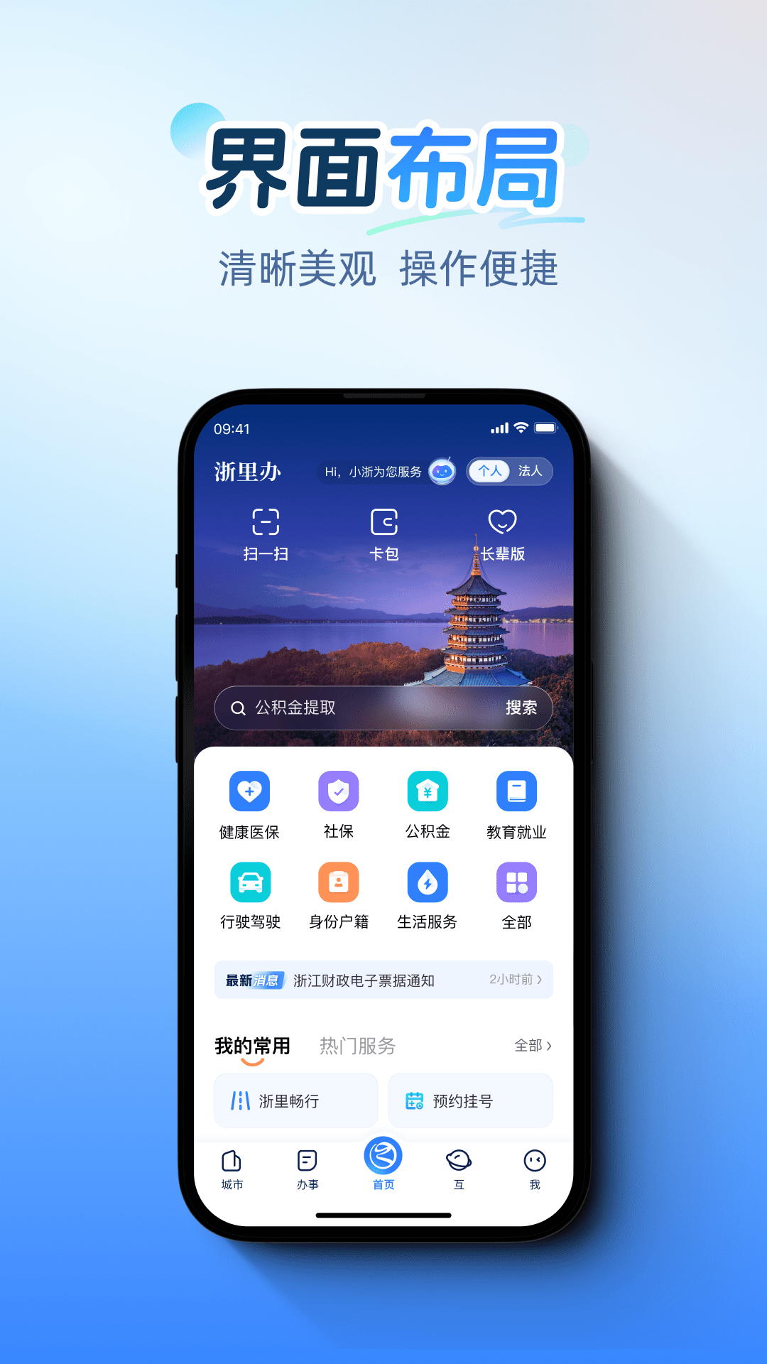 浙里办截图
