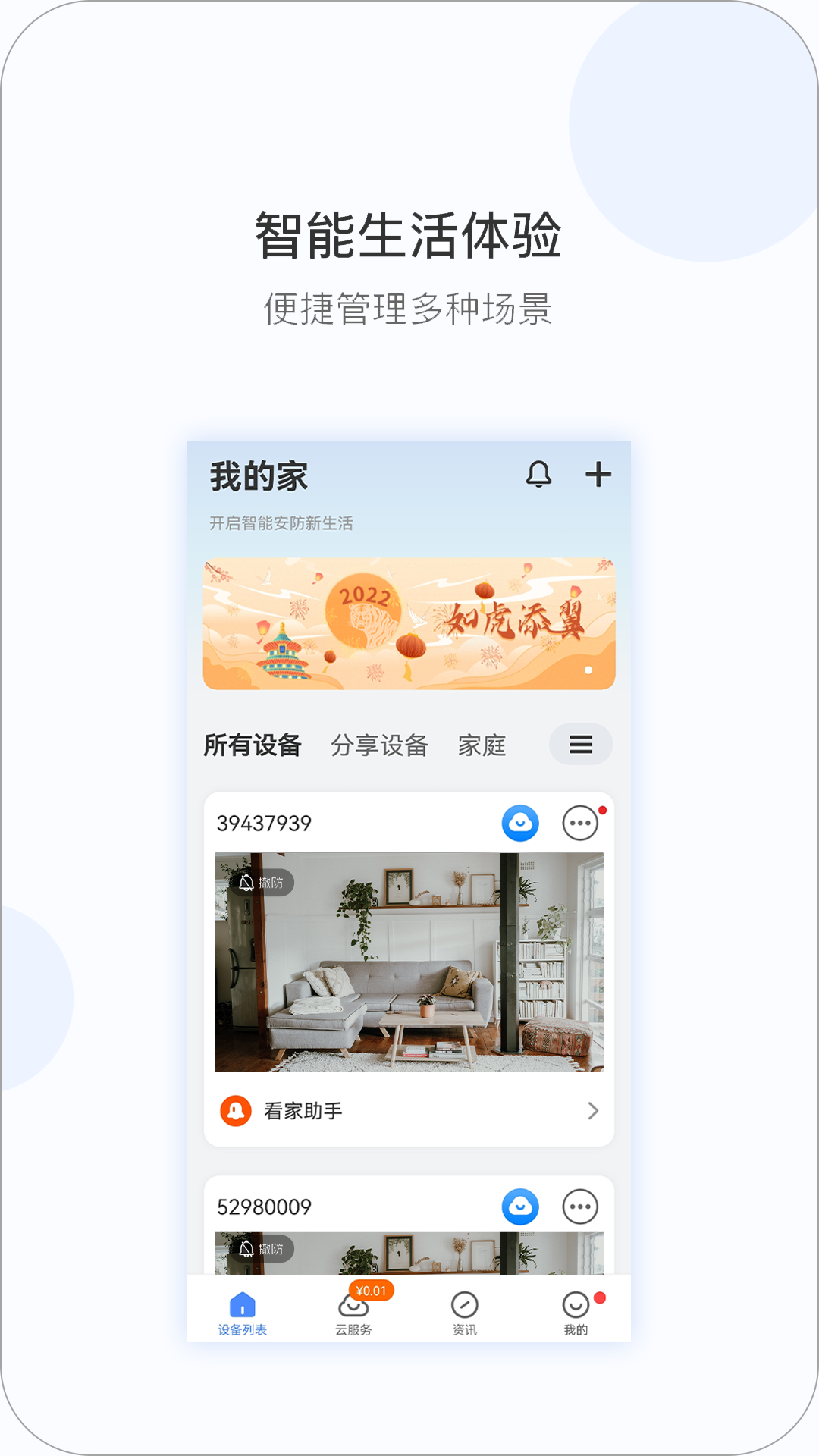 V380Pro截图