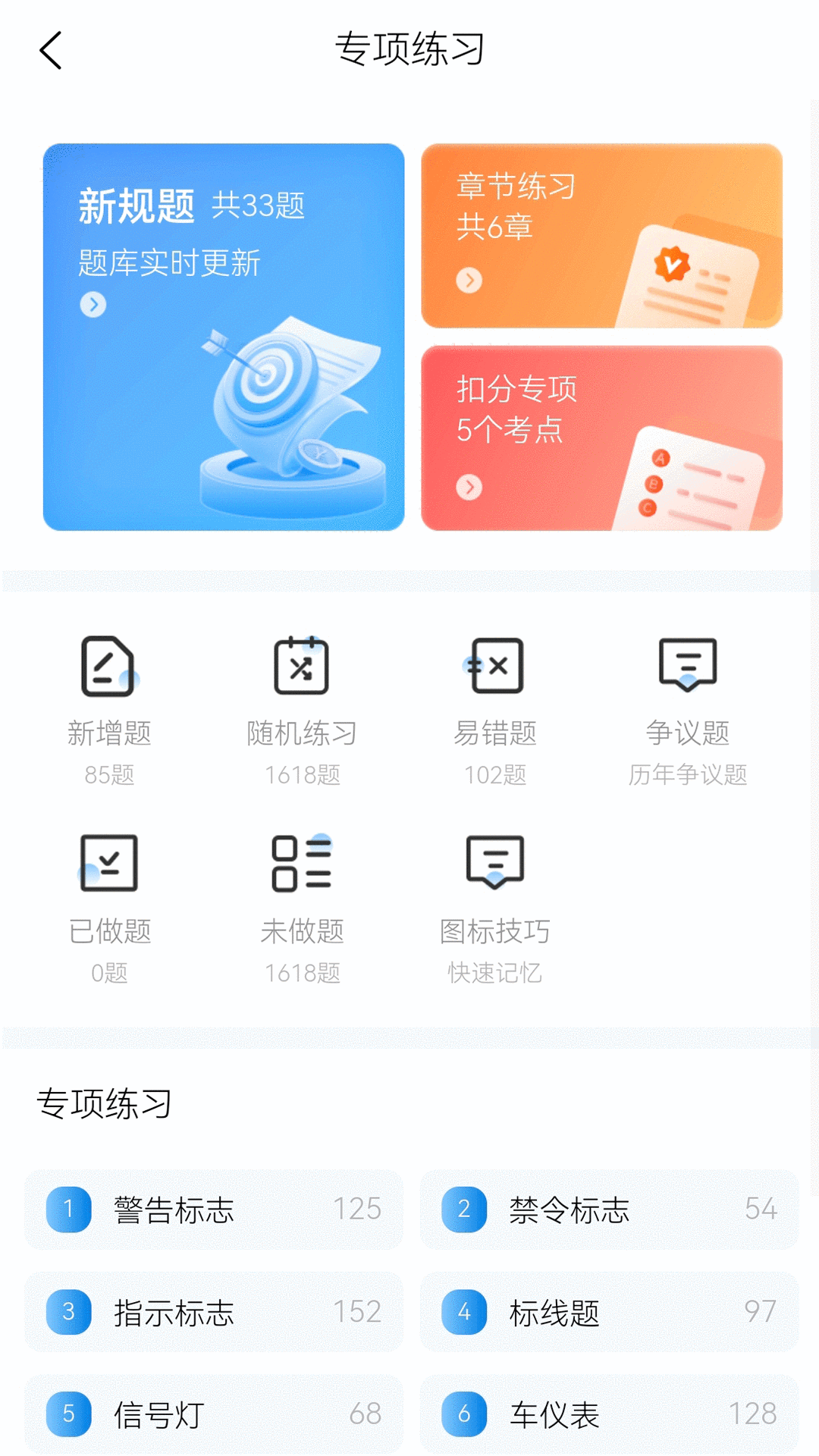 全安驾考截图