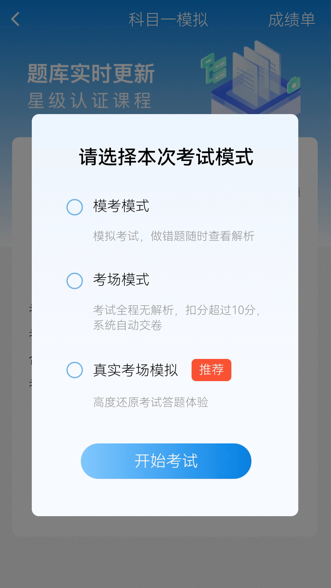 全安驾考截图