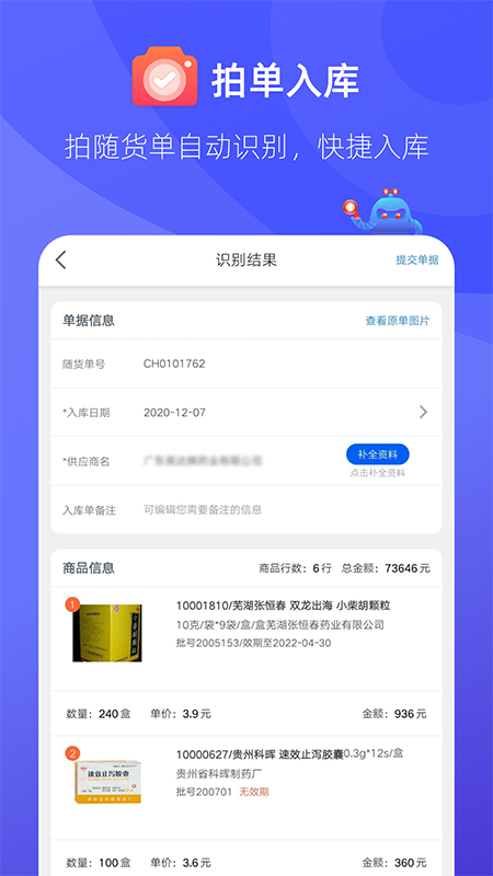 掌店易Pro截图