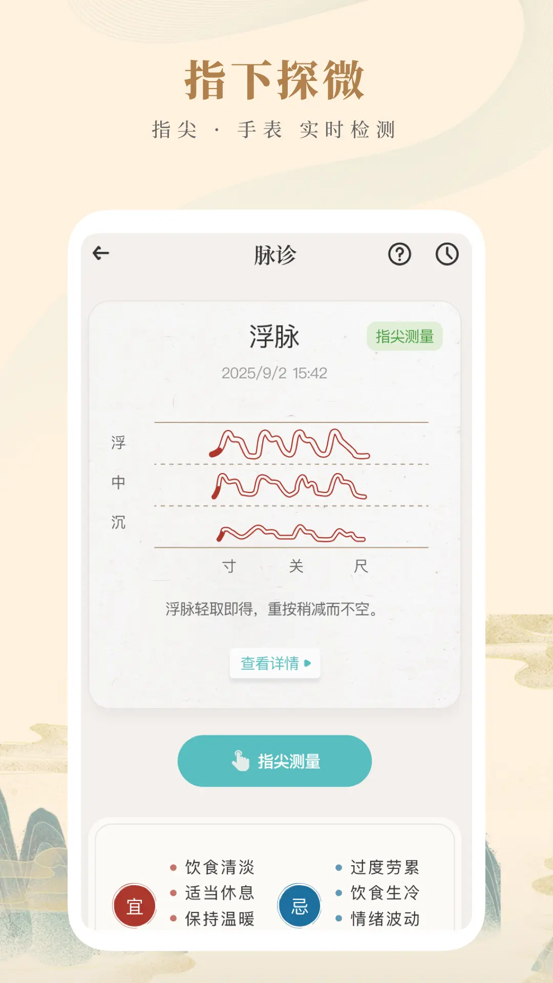 知源中医截图