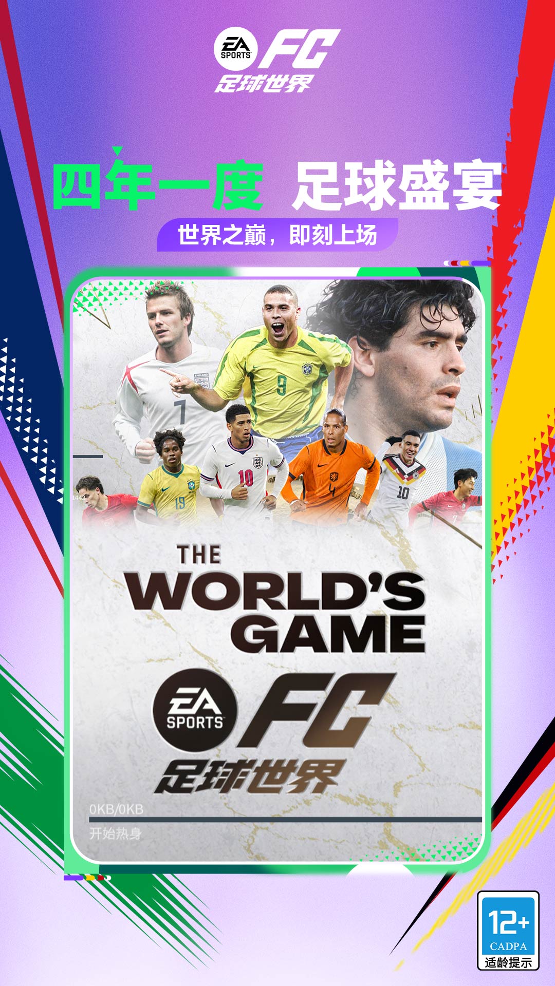 FIFA足球世界截图