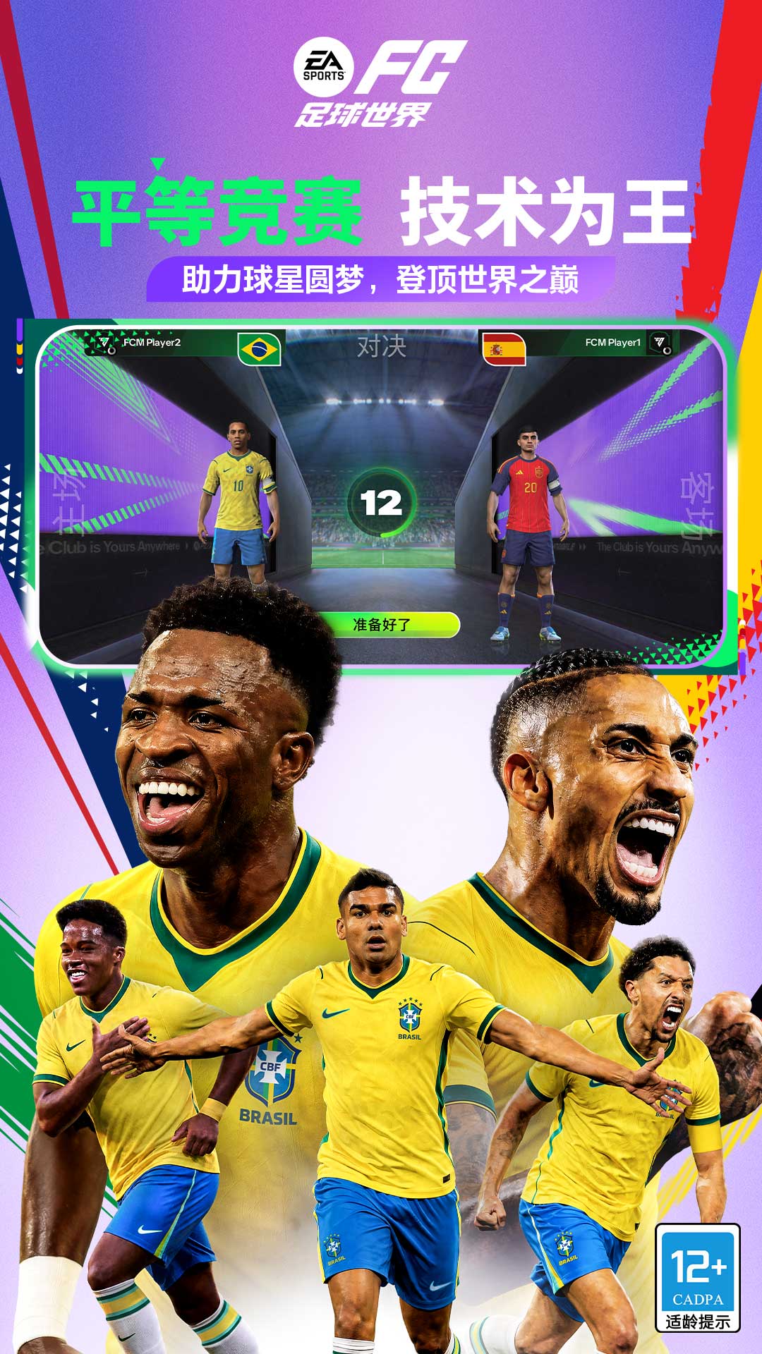 FIFA足球世界截图
