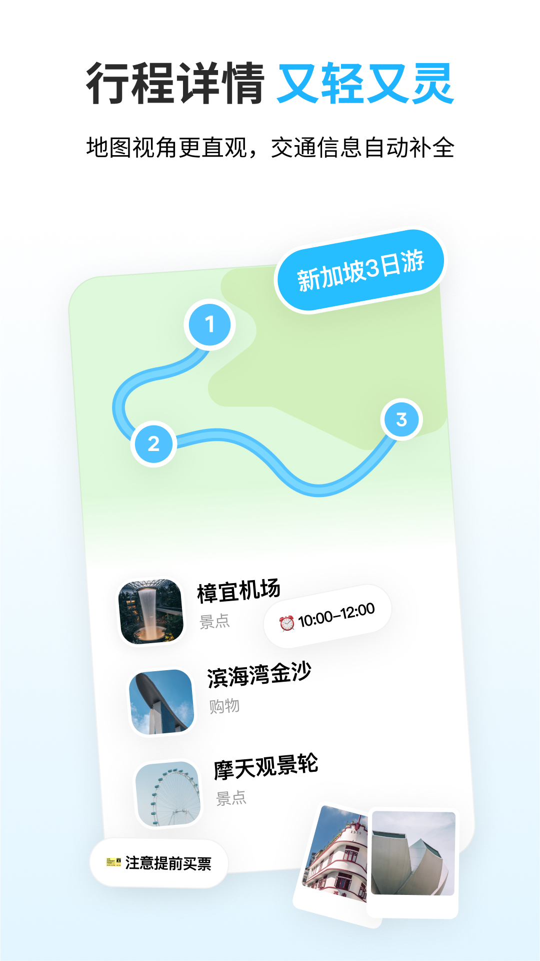 圆周旅迹截图