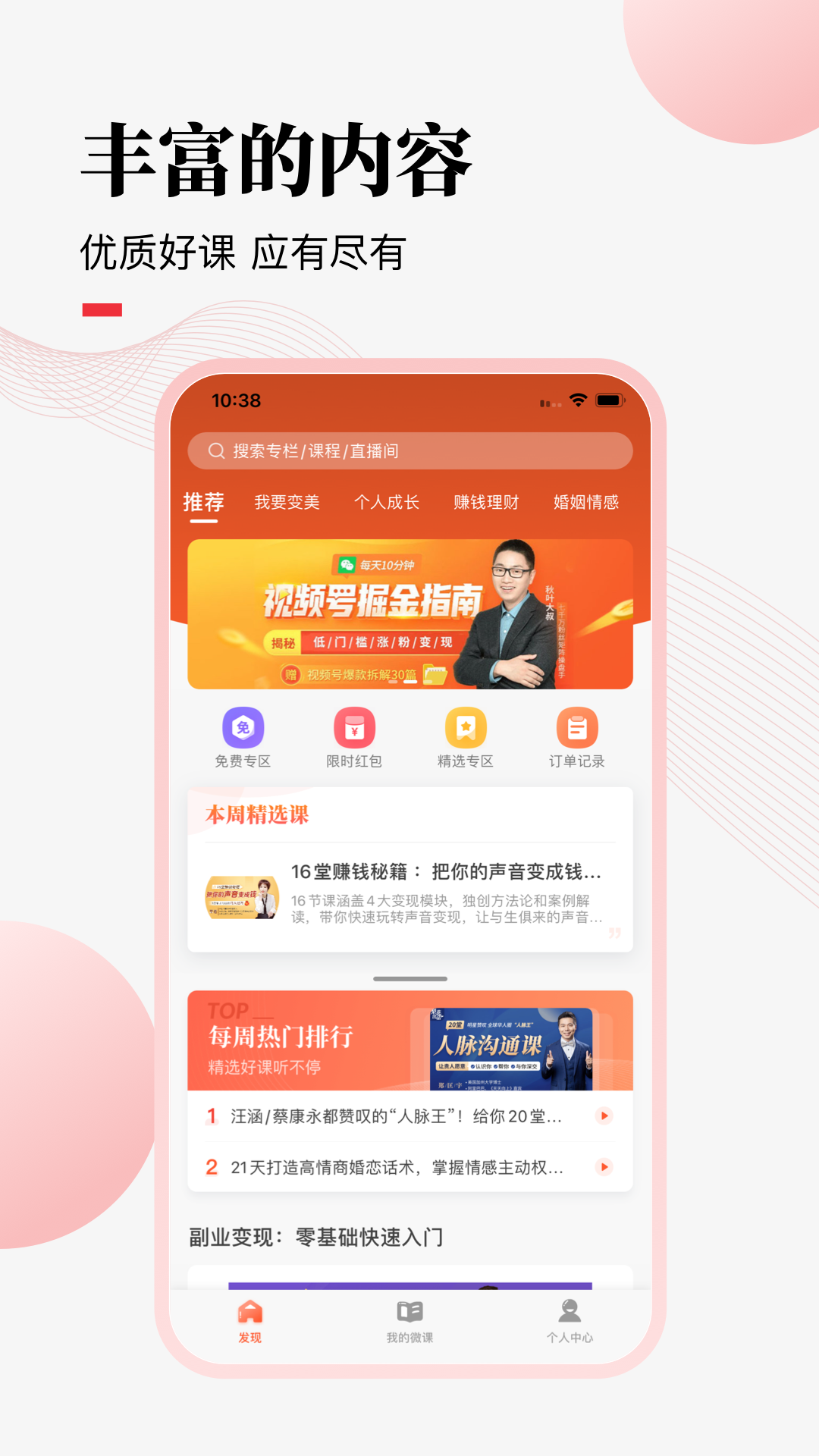 荔枝微课截图
