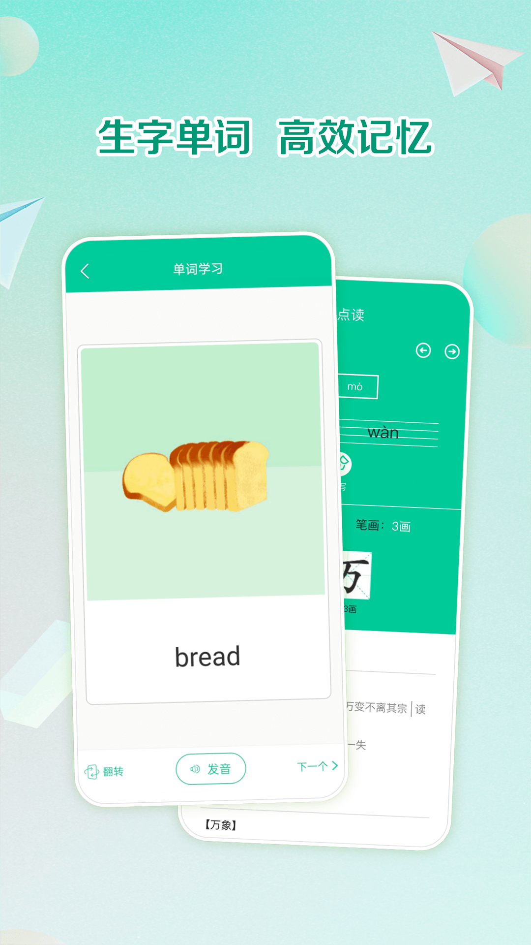 人教点读截图