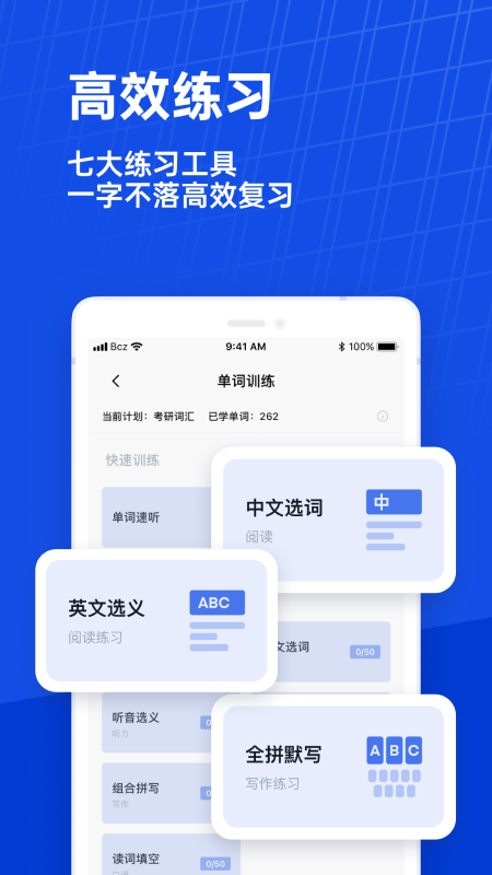百词斩安卓版截图