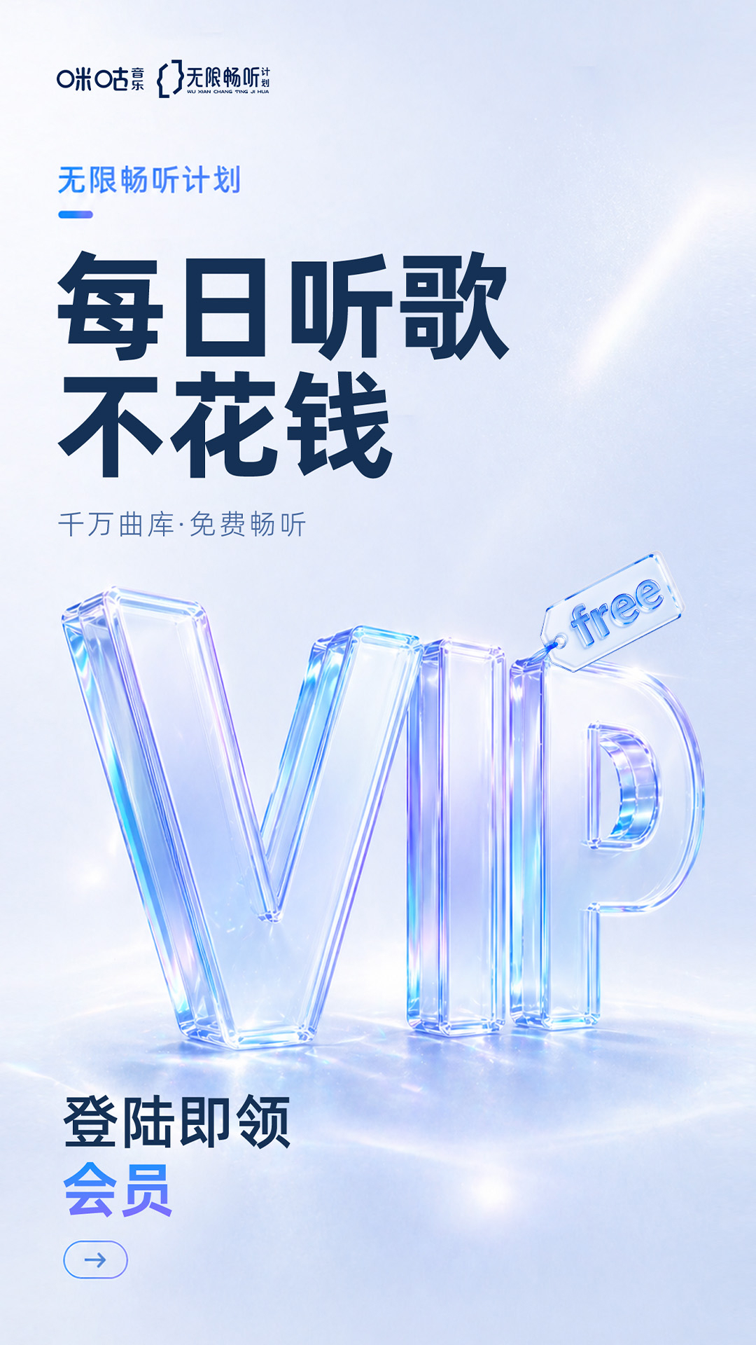 咪咕音乐截图