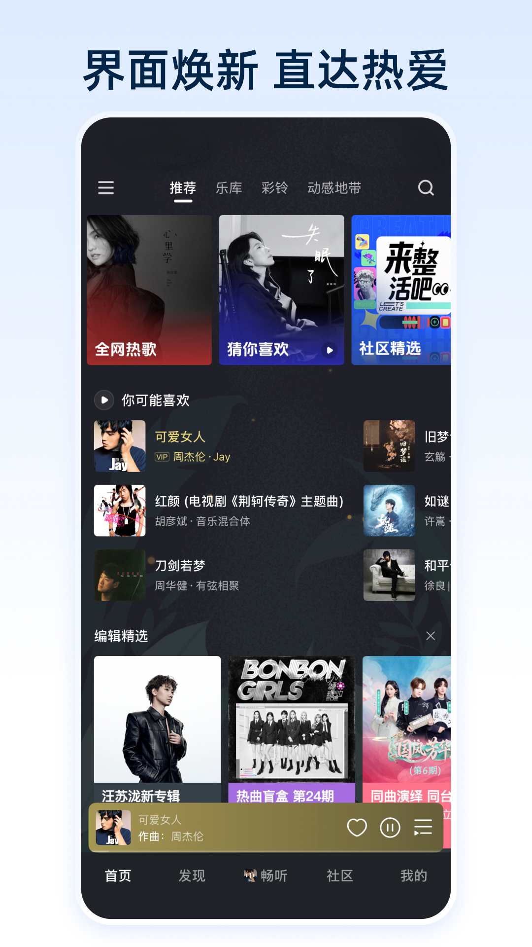 咪咕音乐截图