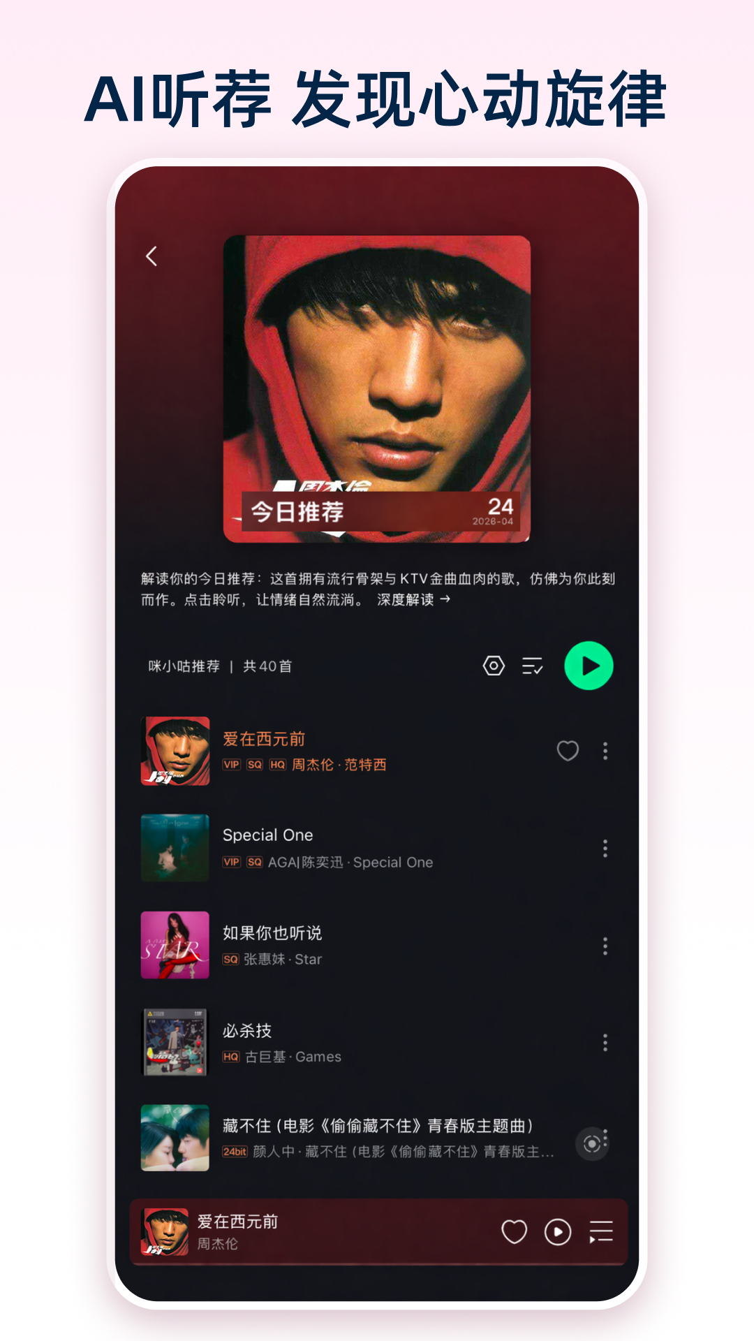 咪咕音乐截图