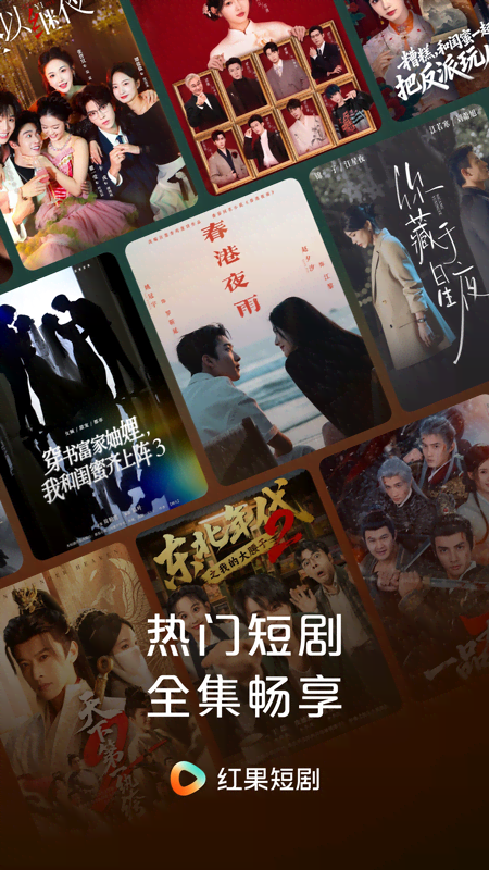 红果免费短剧截图