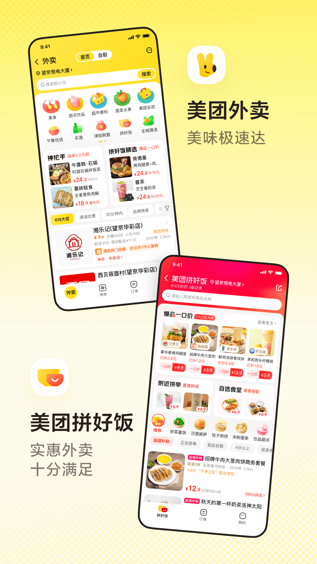美团截图