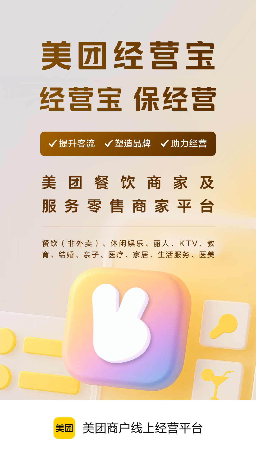 美团开店宝截图