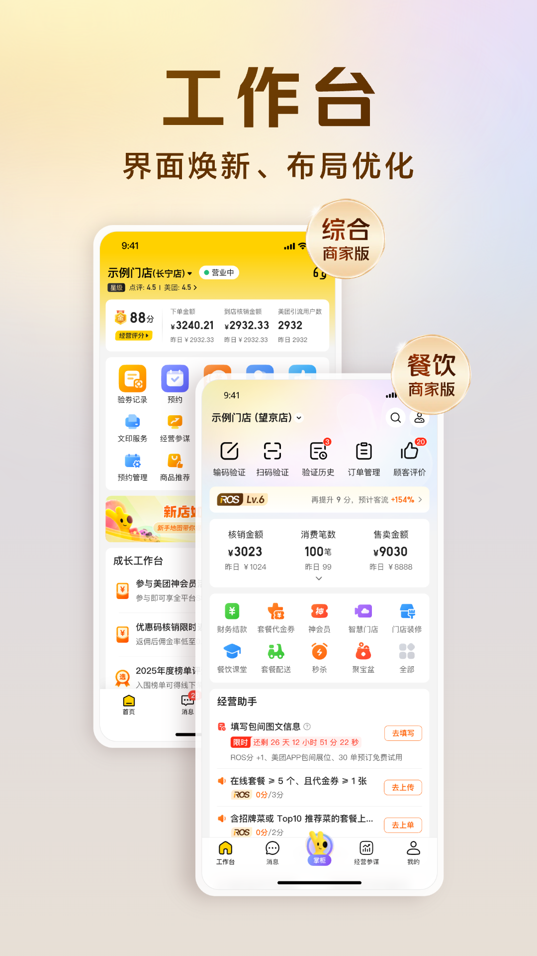 美团开店宝截图