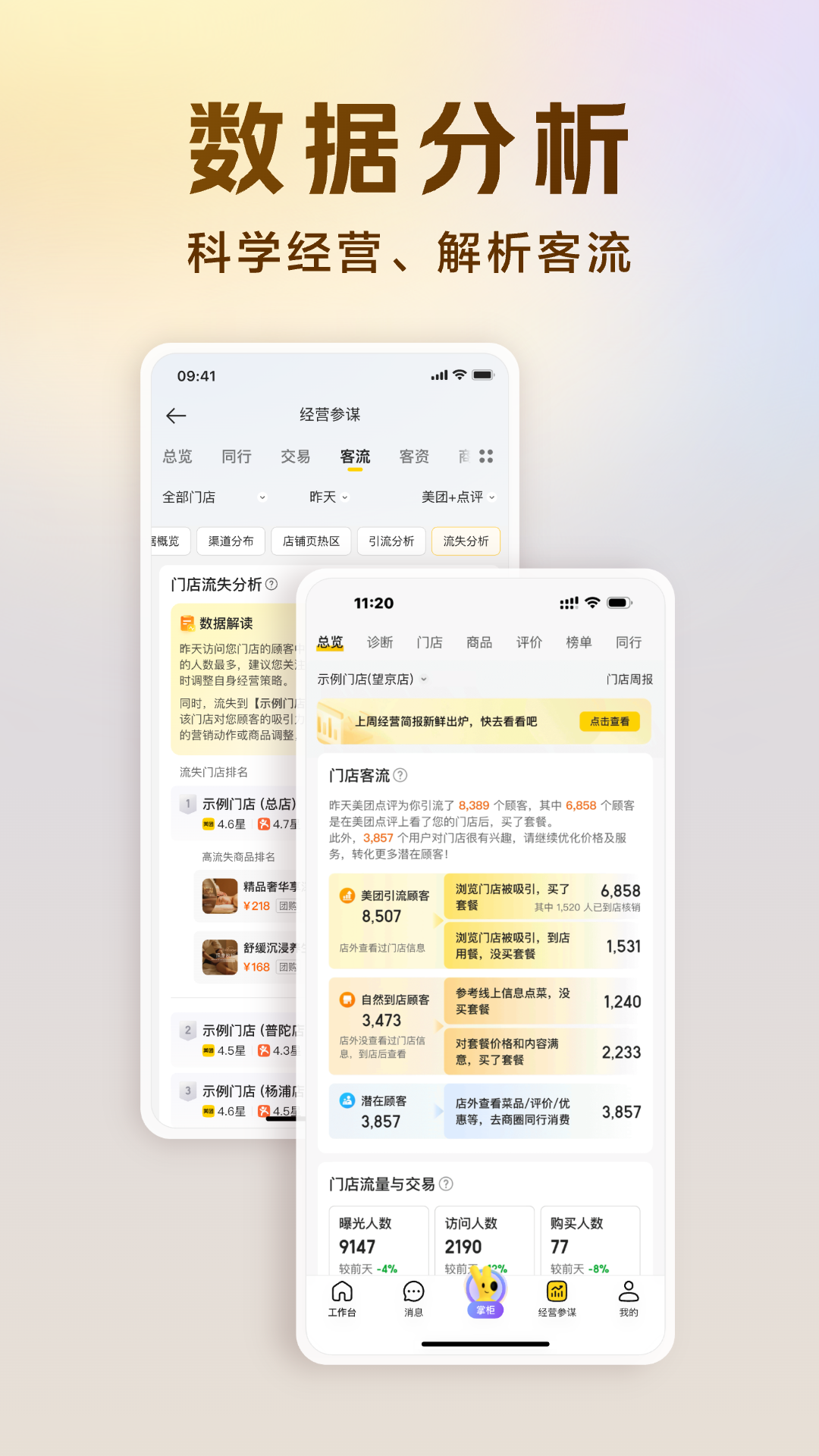 美团开店宝截图