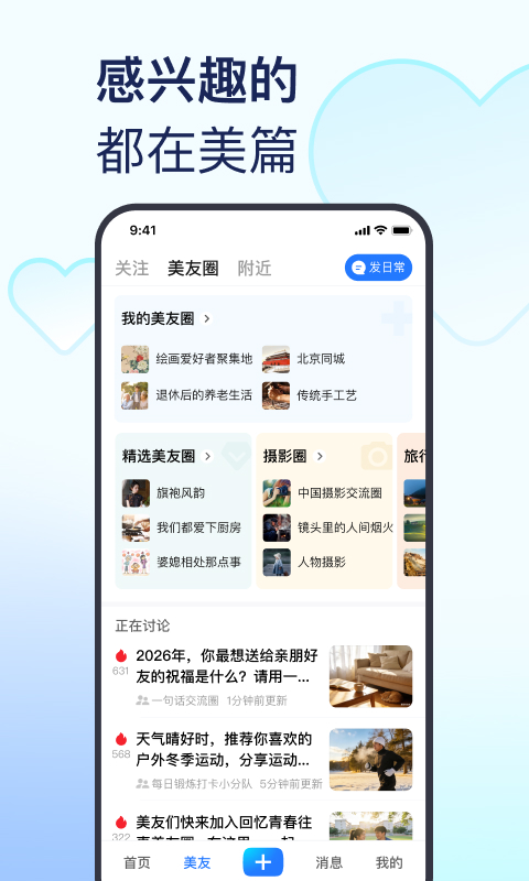 美篇截图