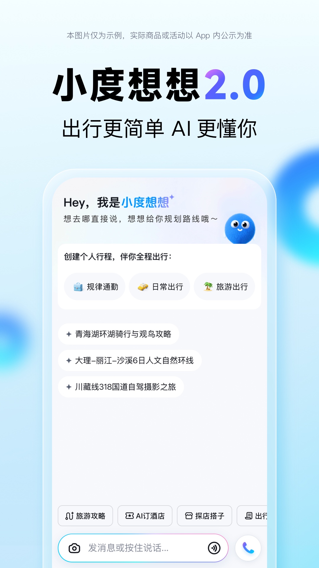 百度地图截图