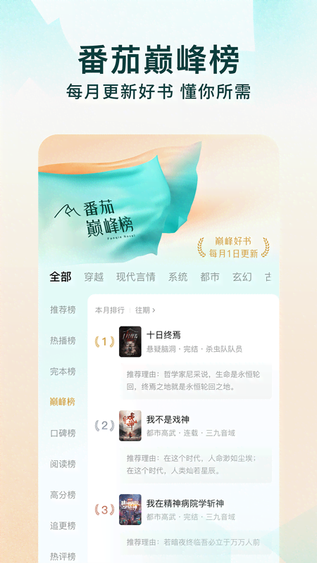 番茄免费小说截图