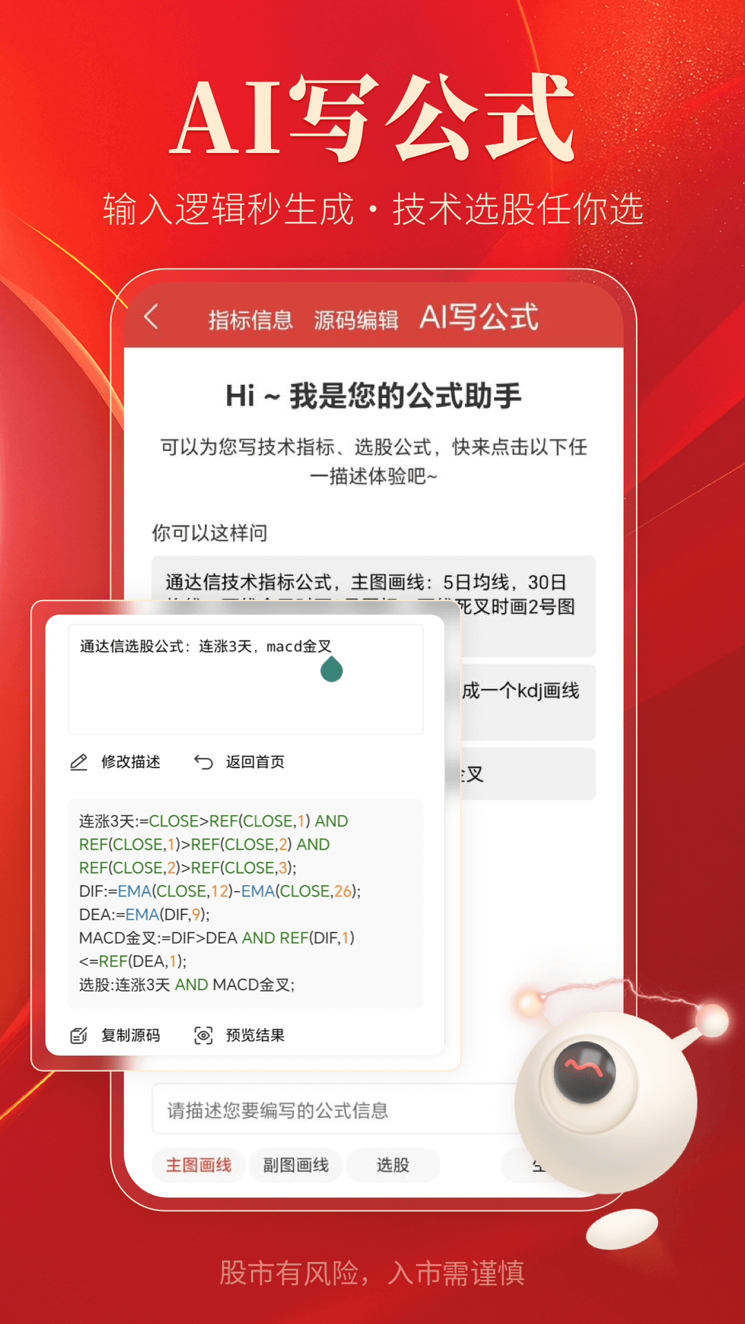 通达信高速行情交易系统截图