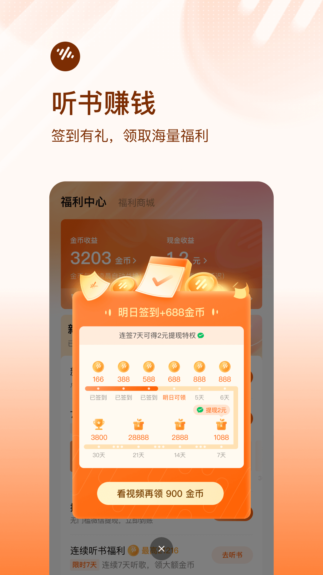 番茄畅听截图