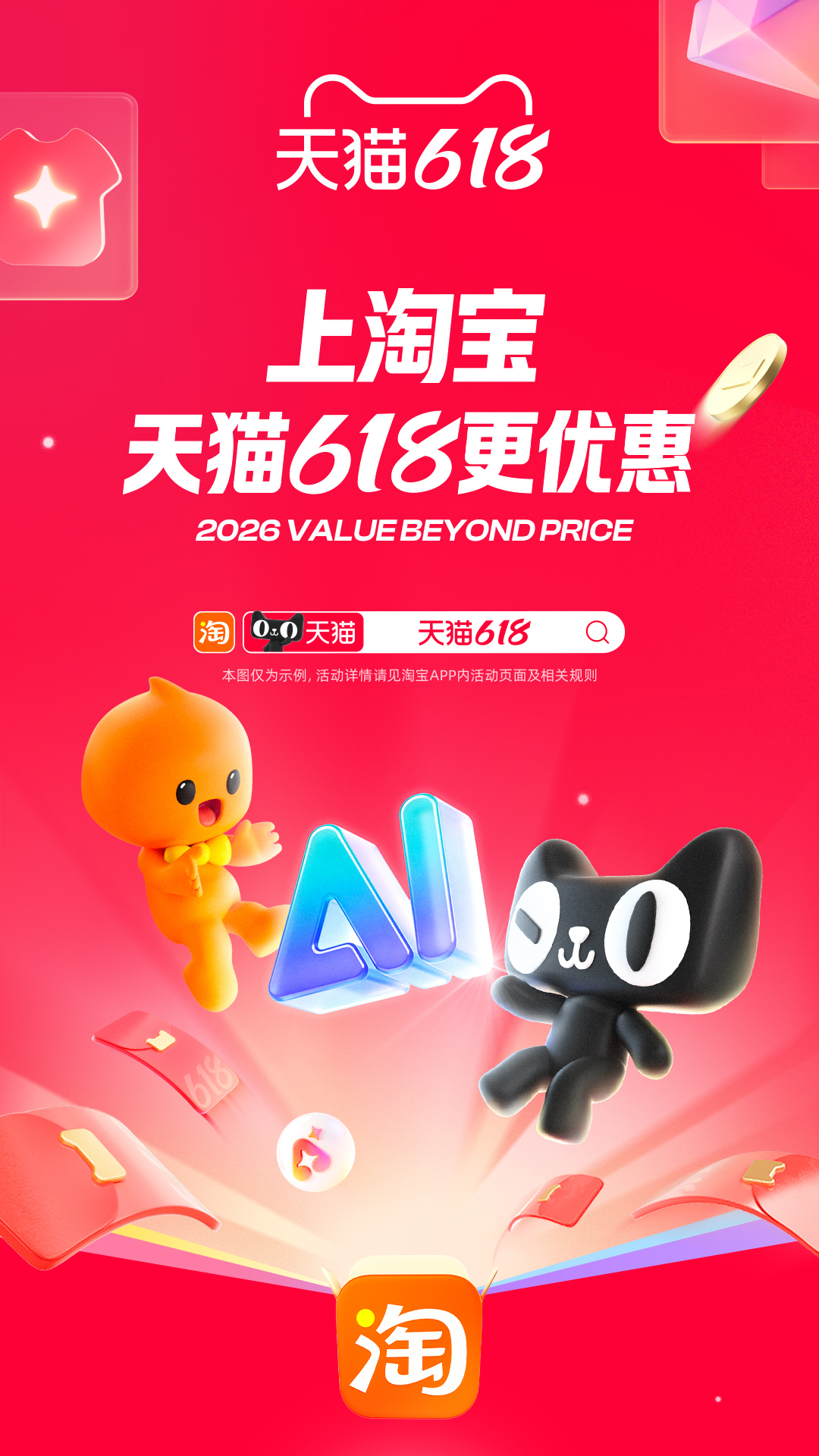 手机淘宝截图