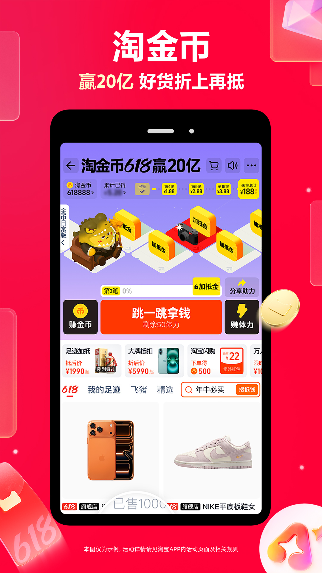 手机淘宝截图