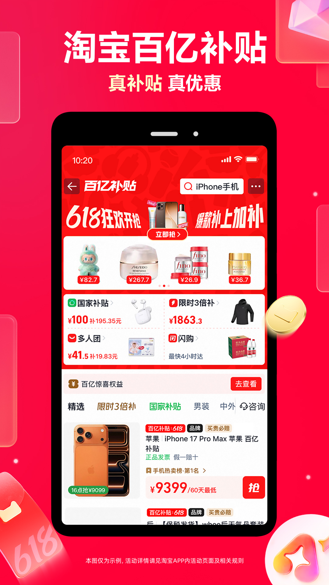 手机淘宝截图