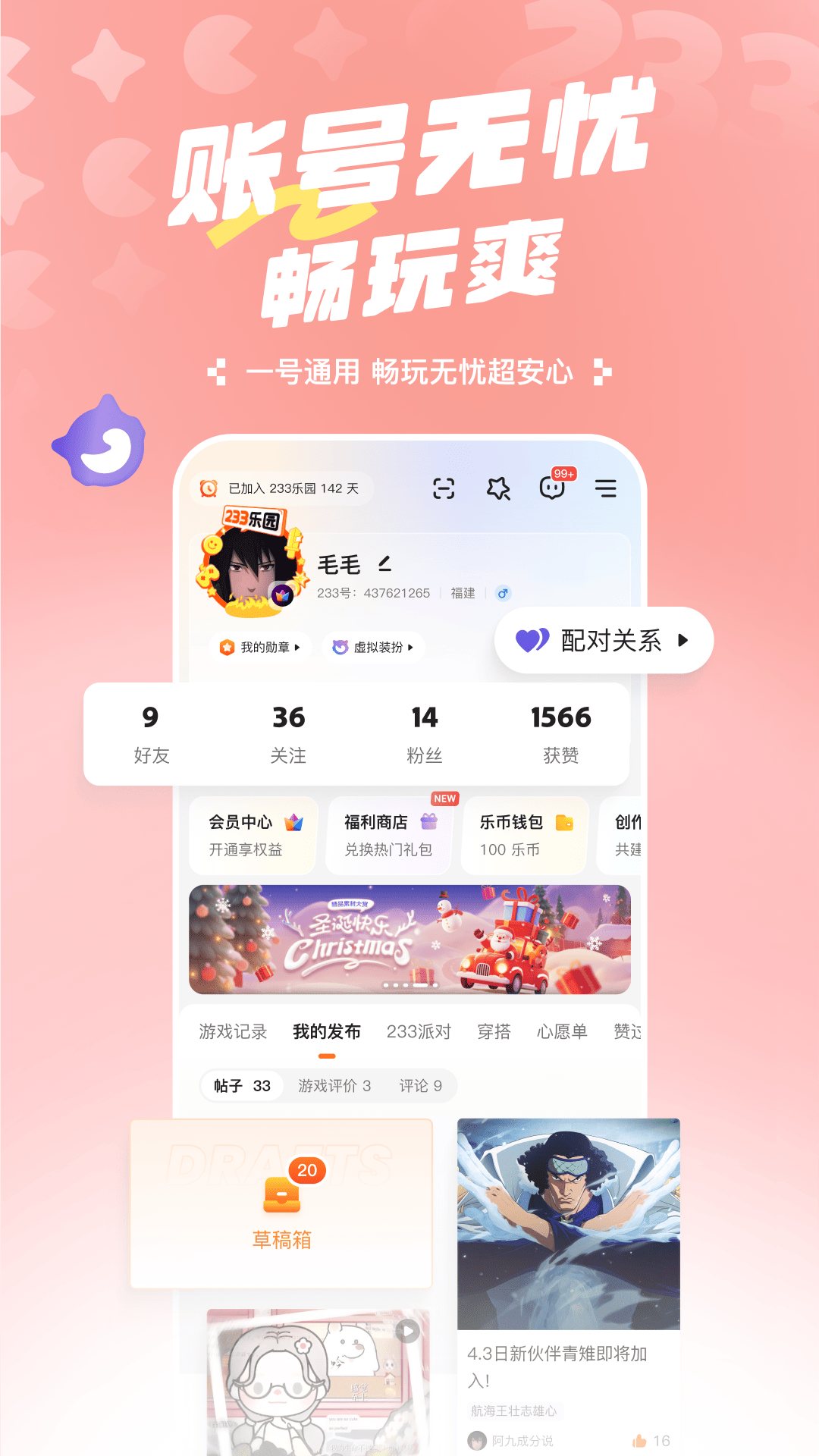 233乐园截图