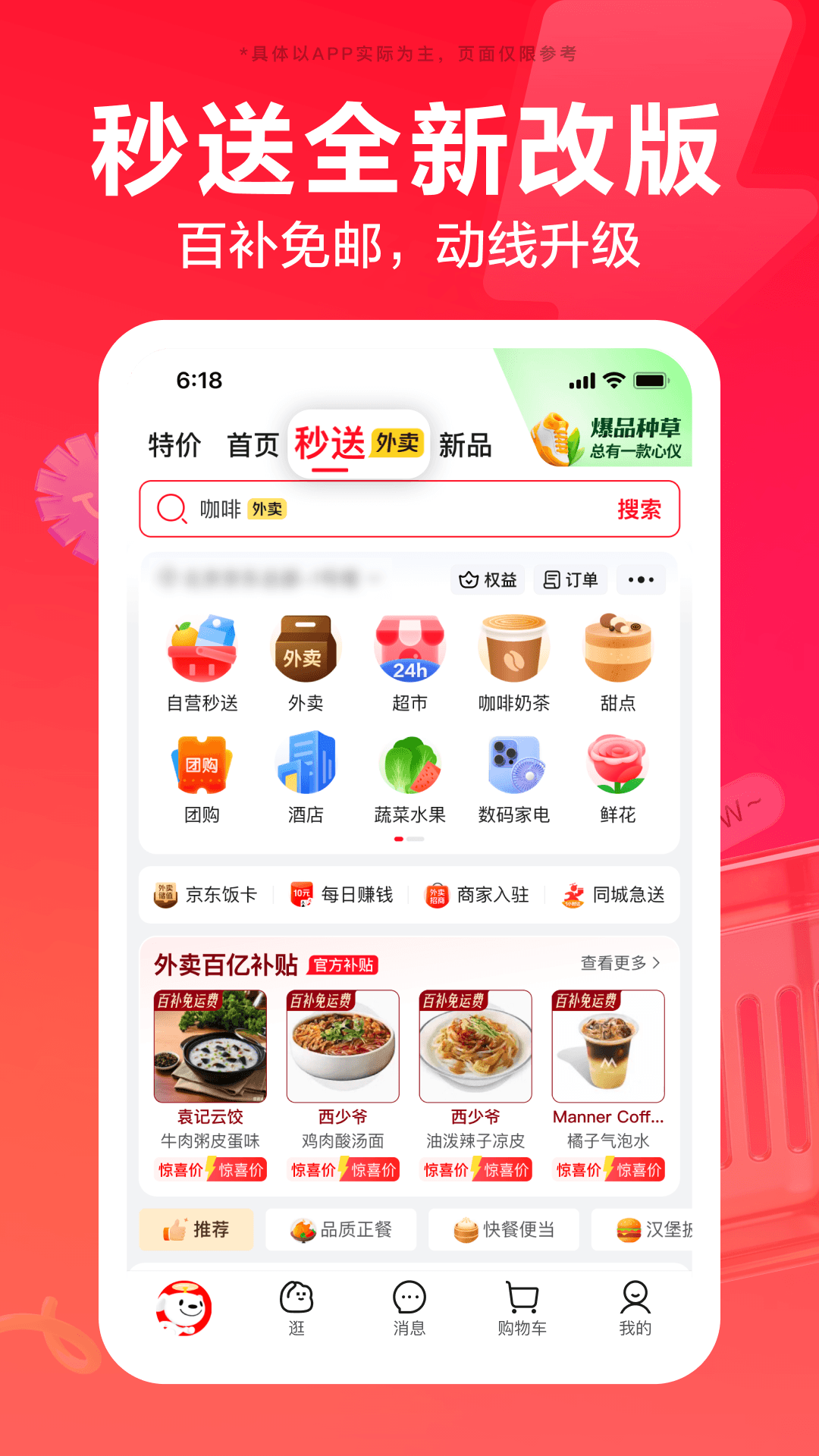 京东截图