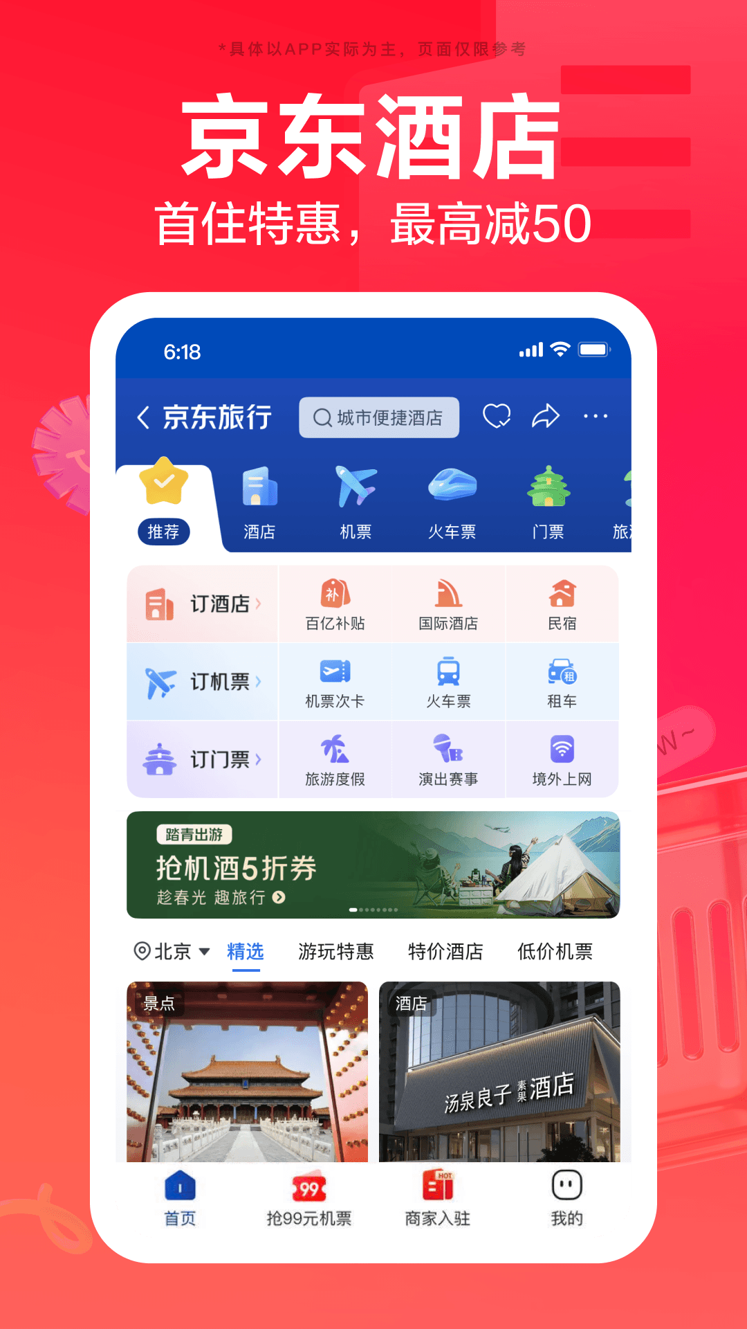 京东截图