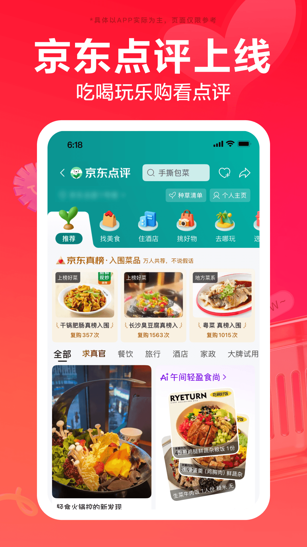 京东截图