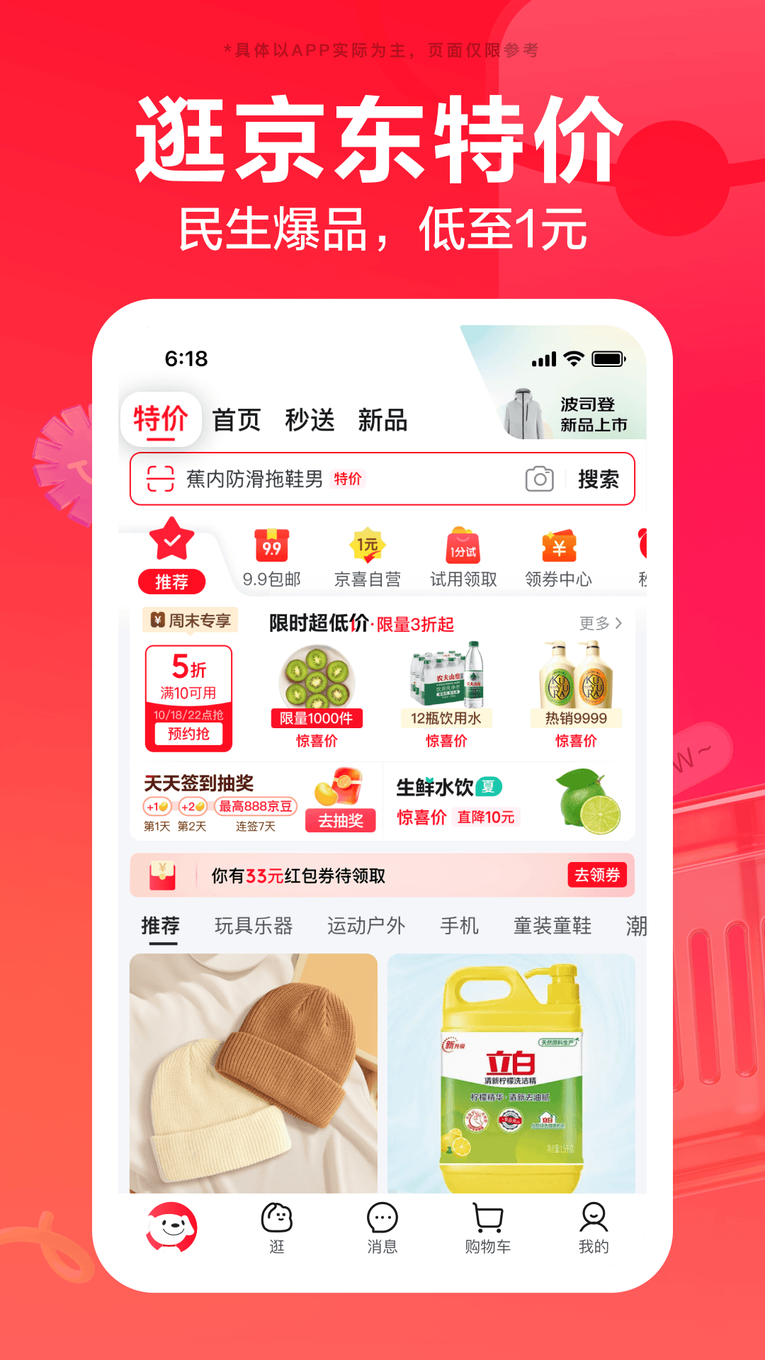 京东截图