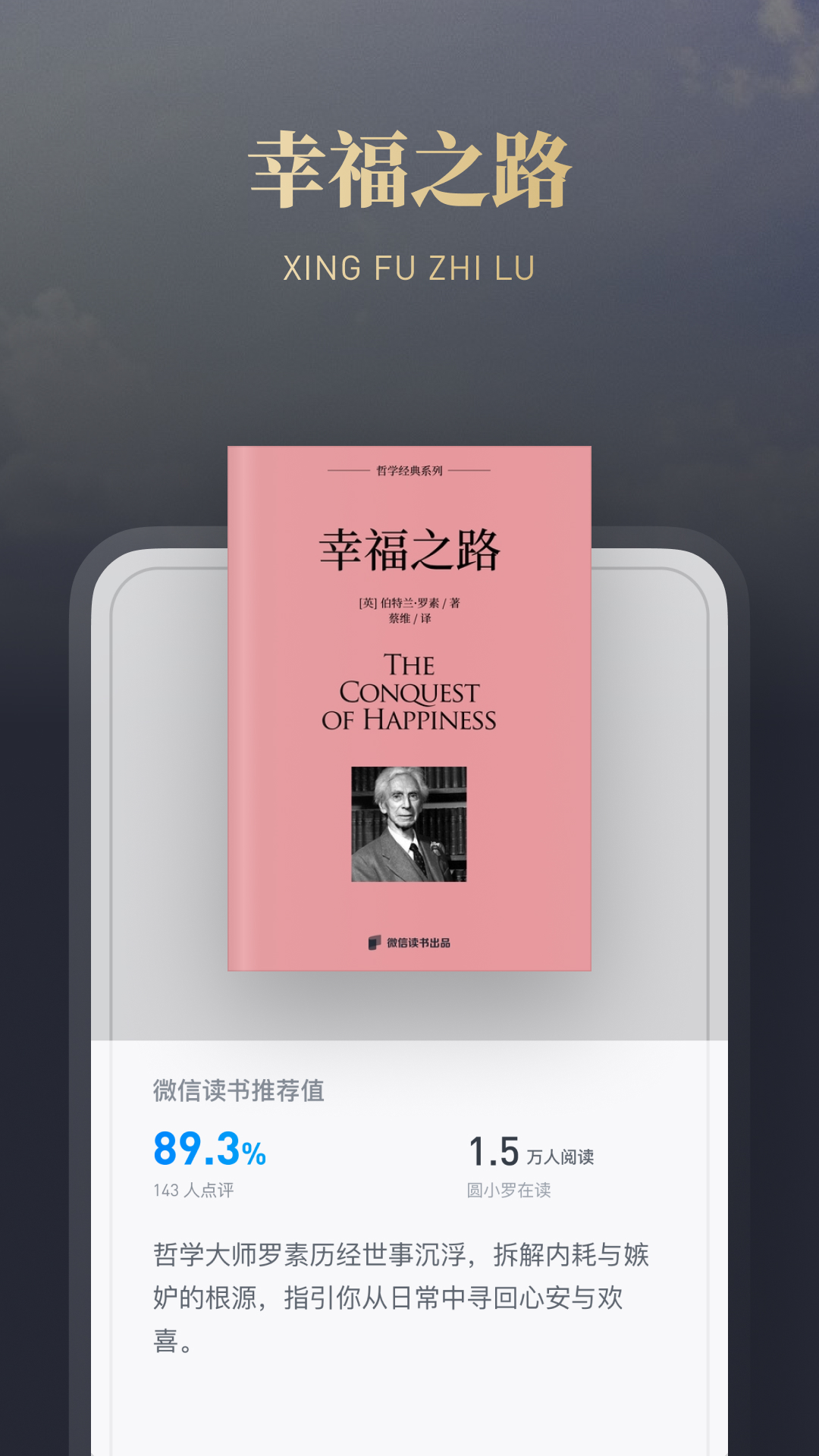微信读书截图