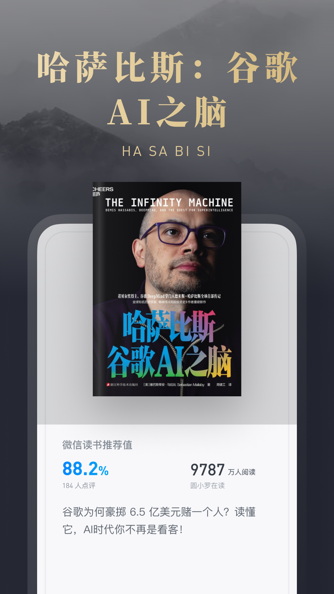 微信读书截图