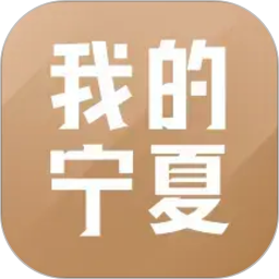 我的宁夏