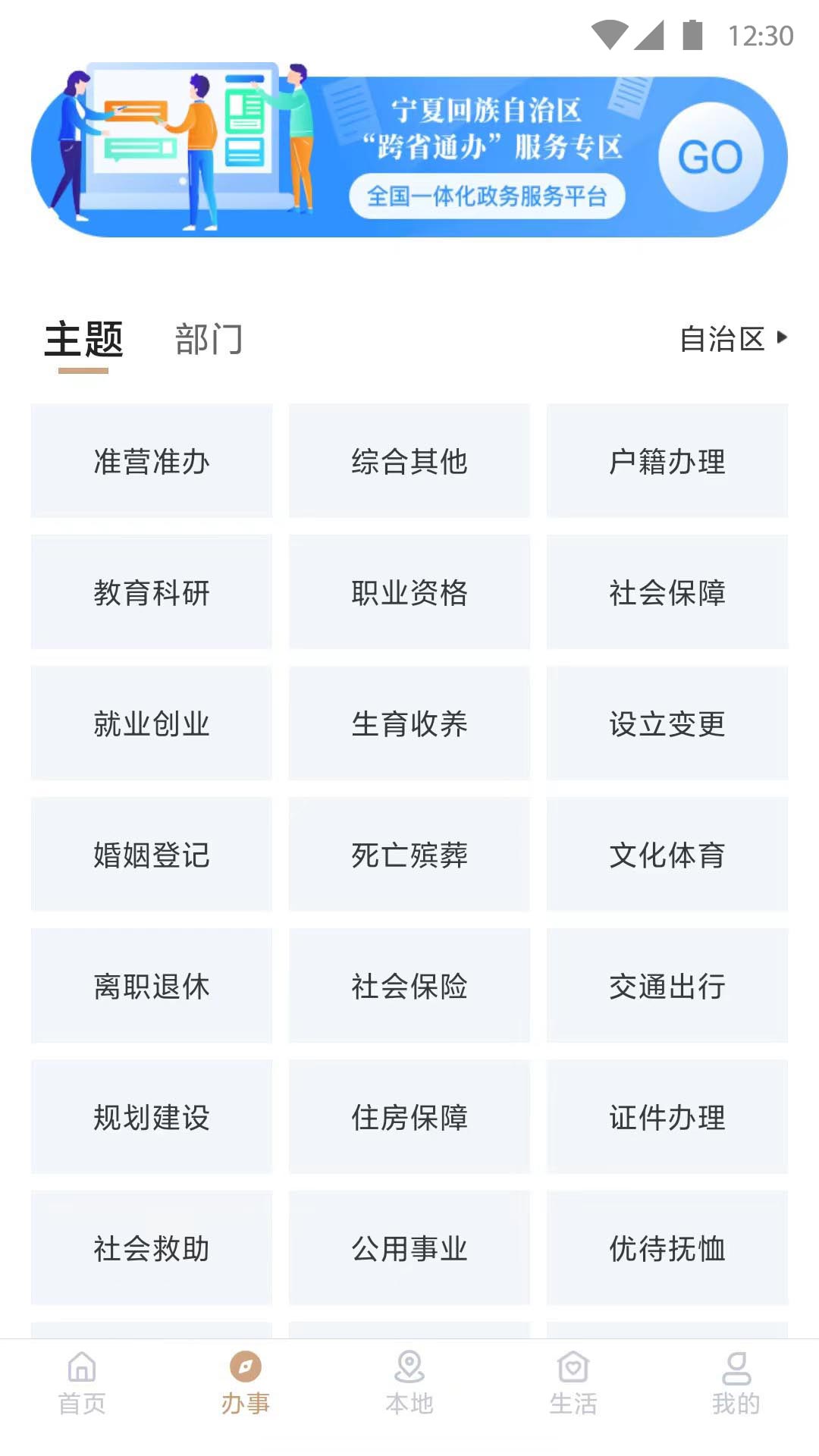 我的宁夏截图
